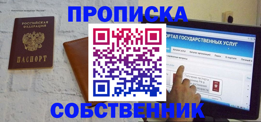 временная регистрация для школы в Дивногорске