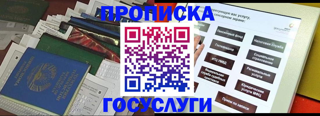 прописка в квартире в Дивногорске